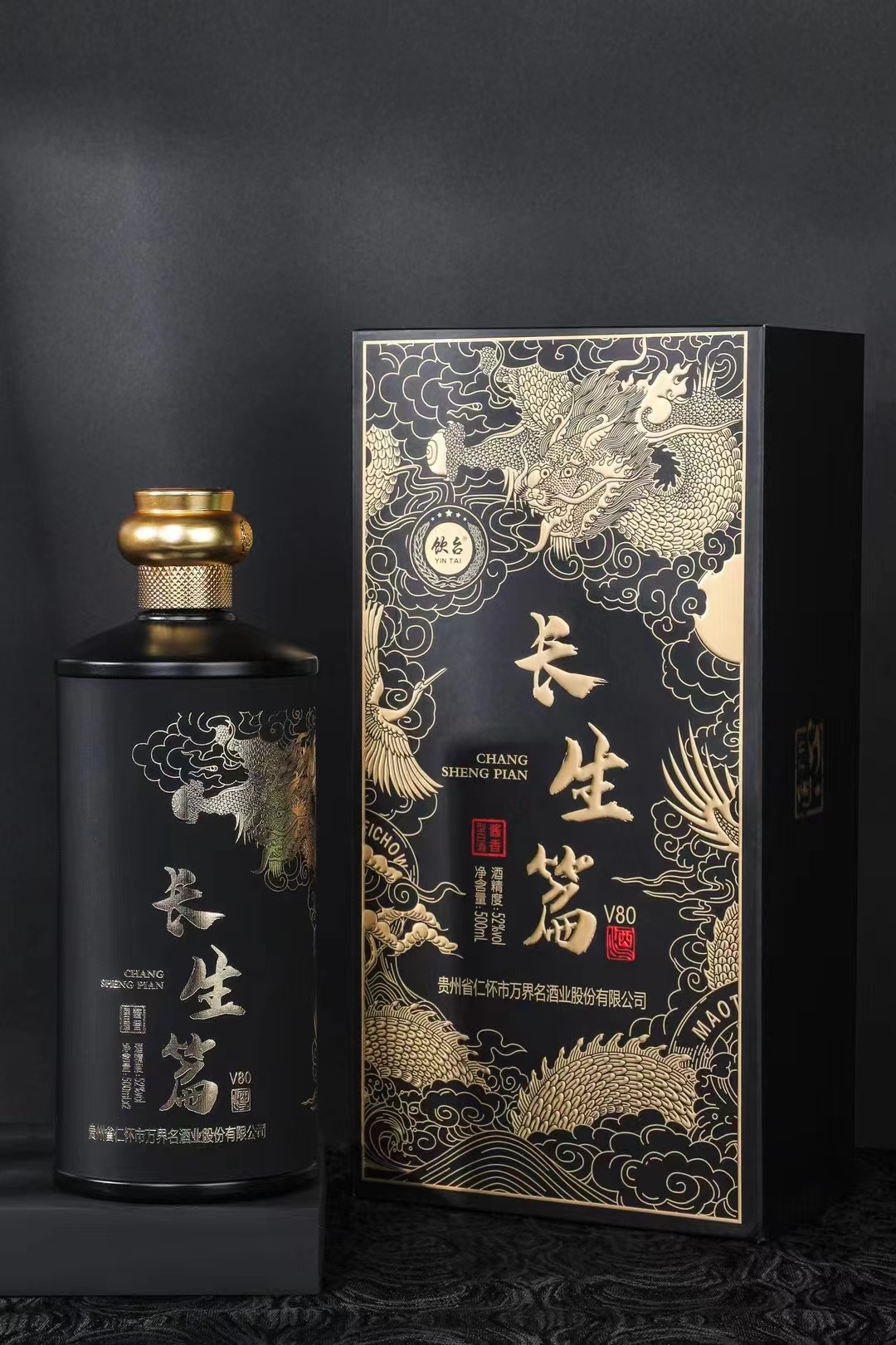 长生篇（V80）
